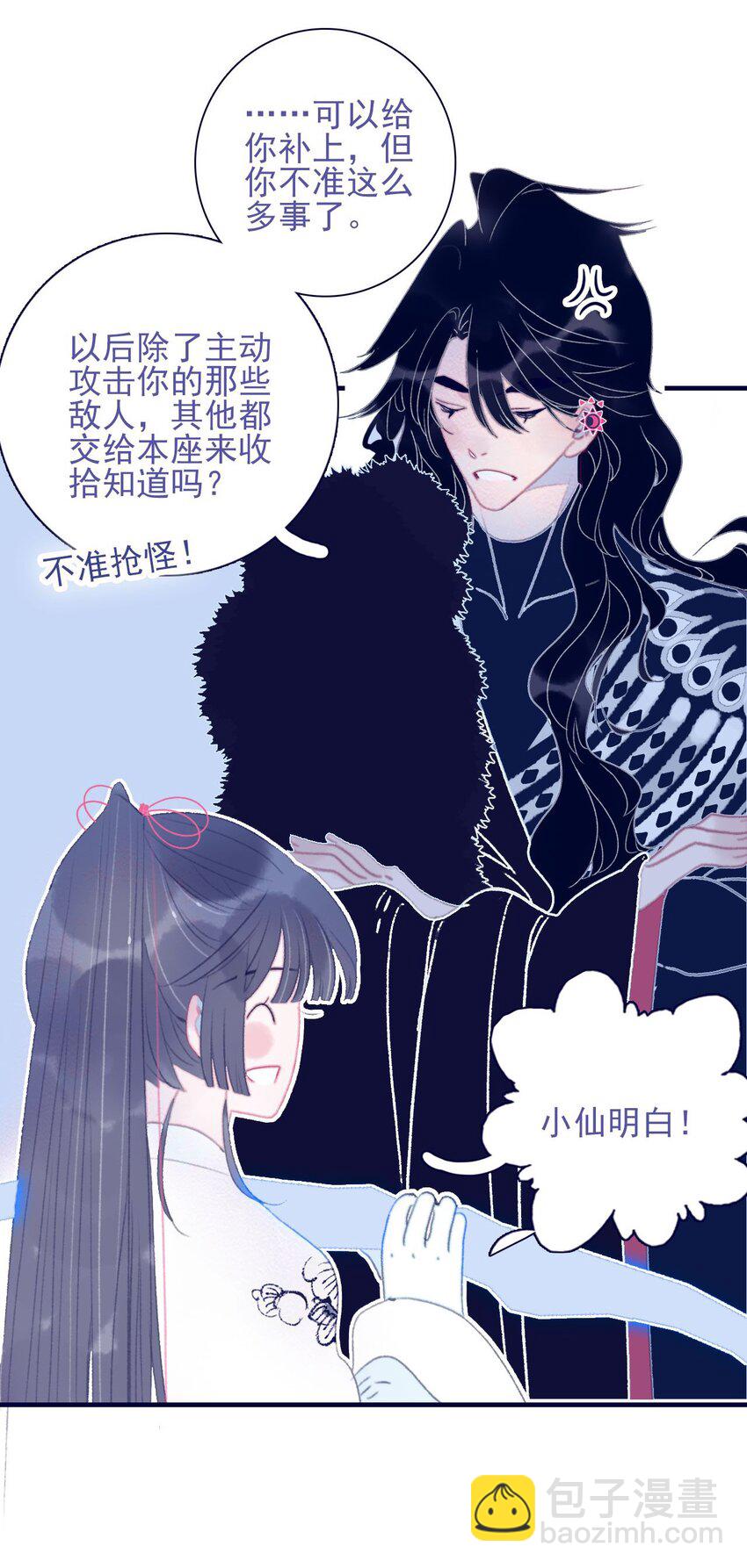 我與魔君不可說 - 第106話 與衆不同 - 5