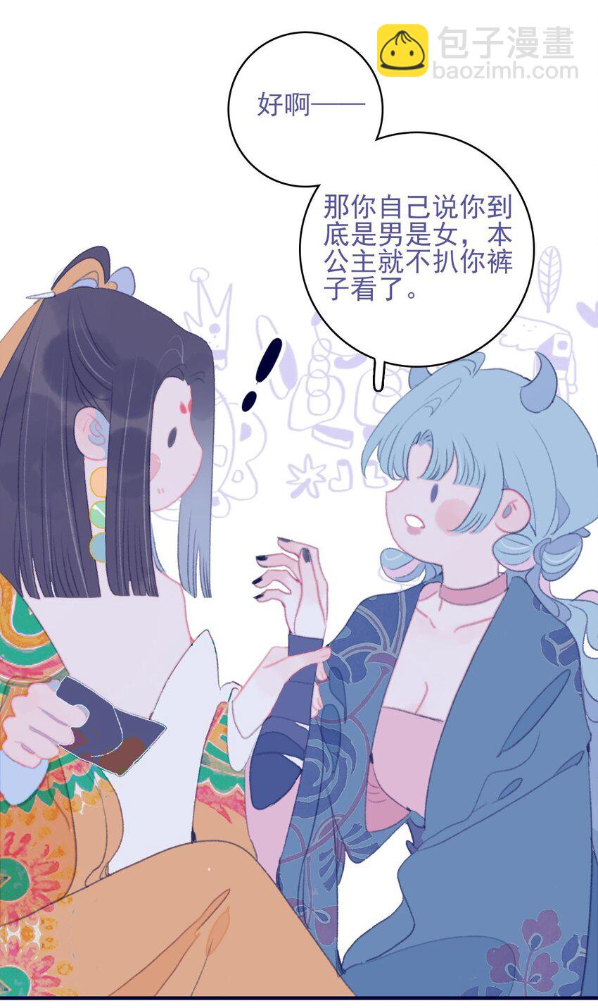 我與魔君不可說 - 第106話 與衆不同 - 3