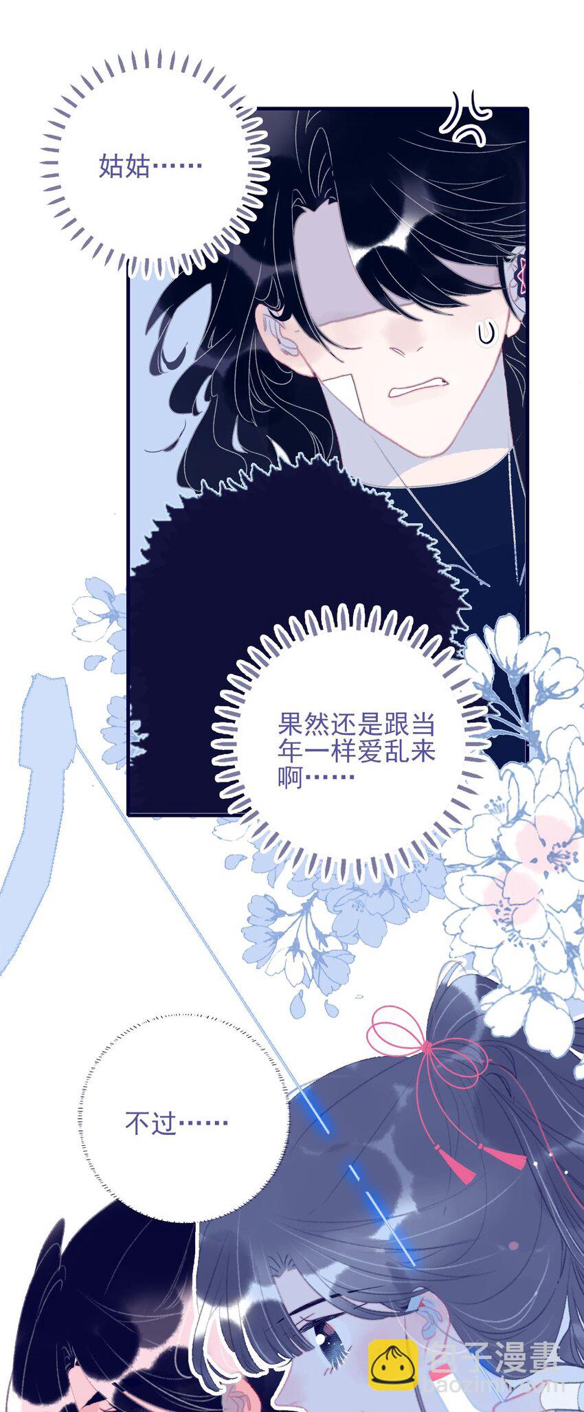 我與魔君不可說 - 第106話 與衆不同 - 2