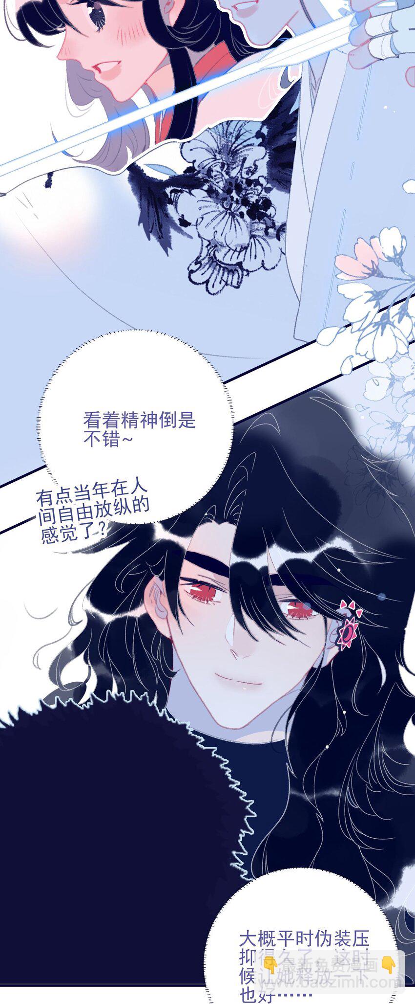 我與魔君不可說 - 第106話 與衆不同 - 3