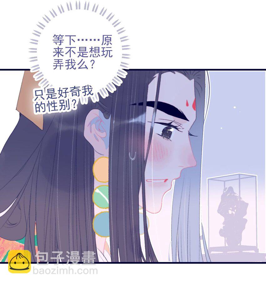 我與魔君不可說 - 第106話 與衆不同 - 4