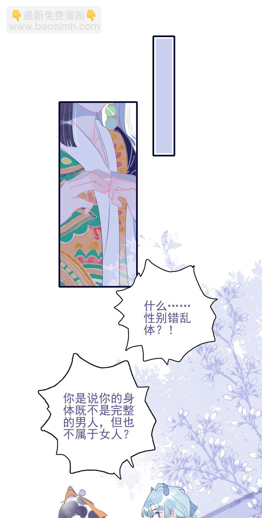 我與魔君不可說 - 第106話 與衆不同 - 6