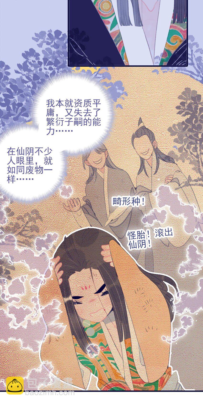 我與魔君不可說 - 第106話 與衆不同 - 2