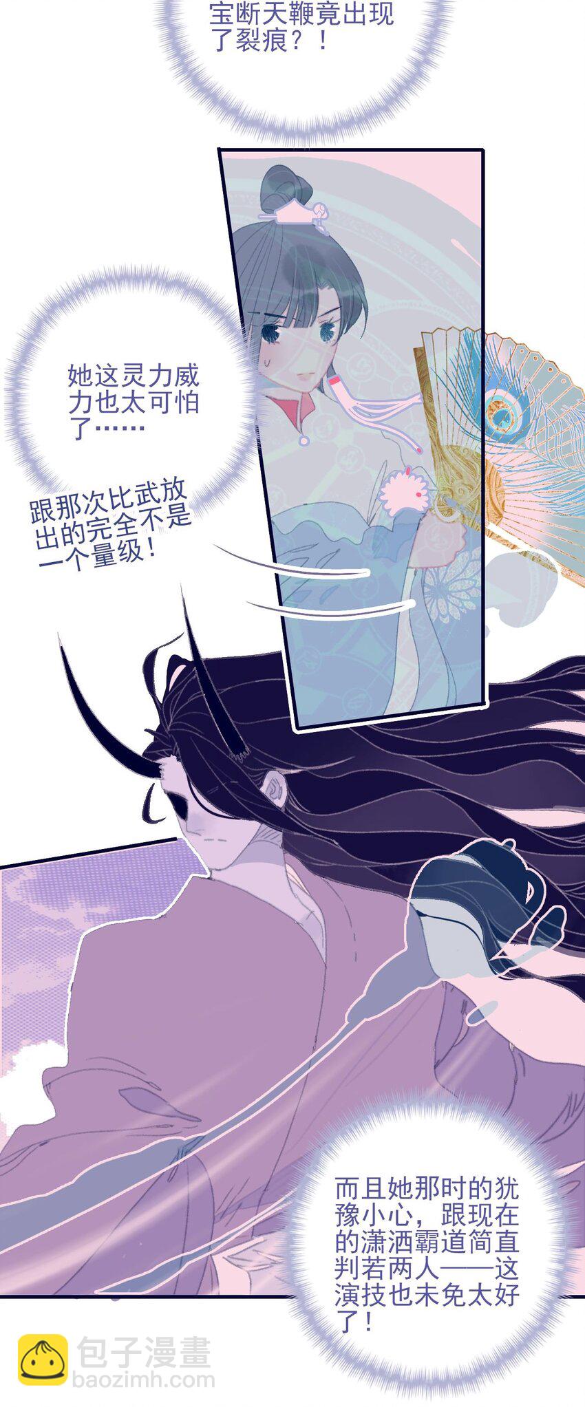 我與魔君不可說 - 第108話 月見的實力 - 3