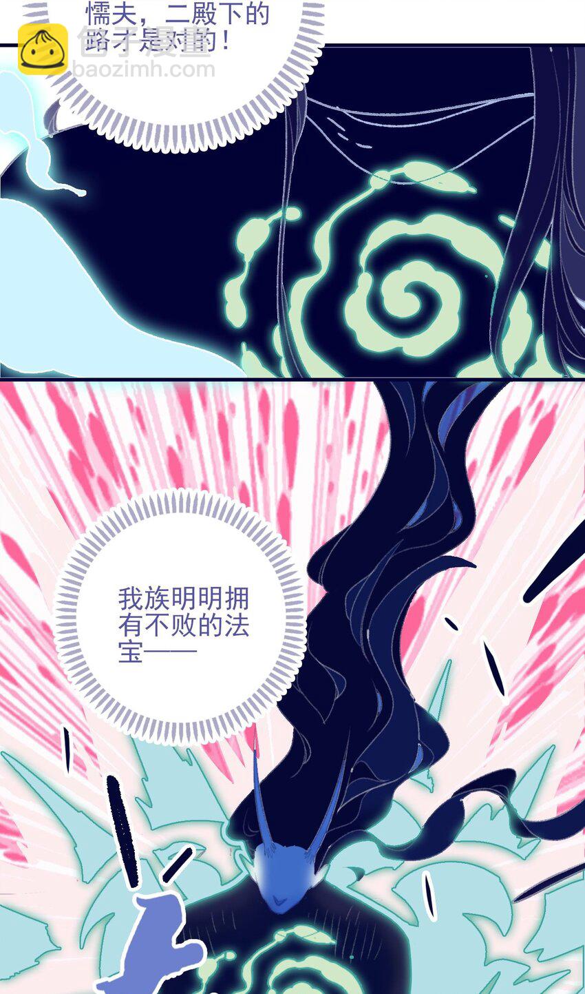 我與魔君不可說 - 第108話 月見的實力 - 3