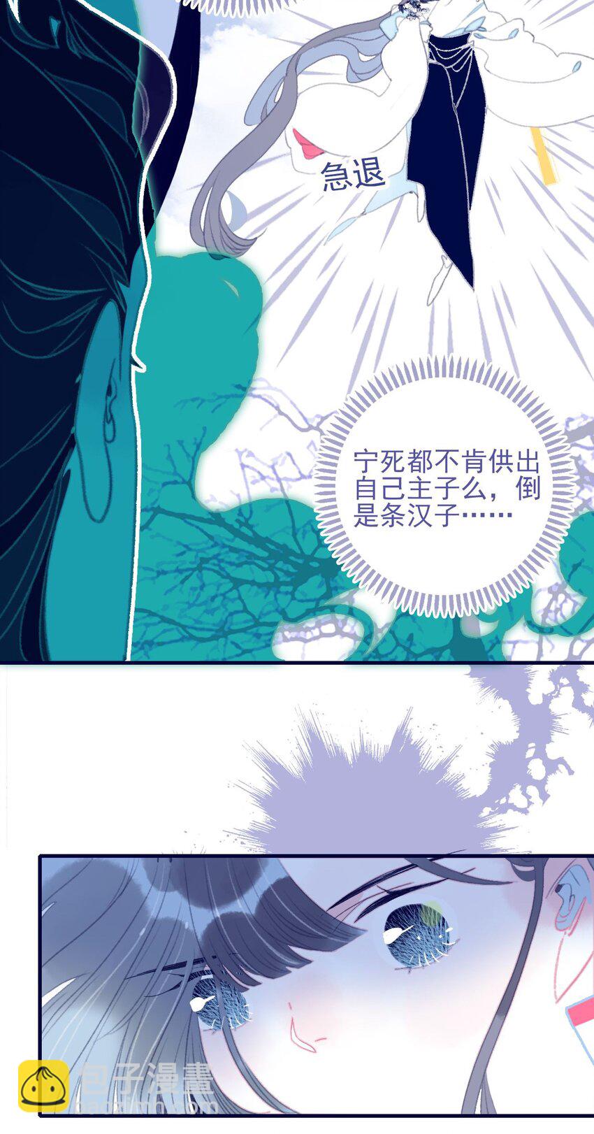 我與魔君不可說 - 第108話 月見的實力 - 7