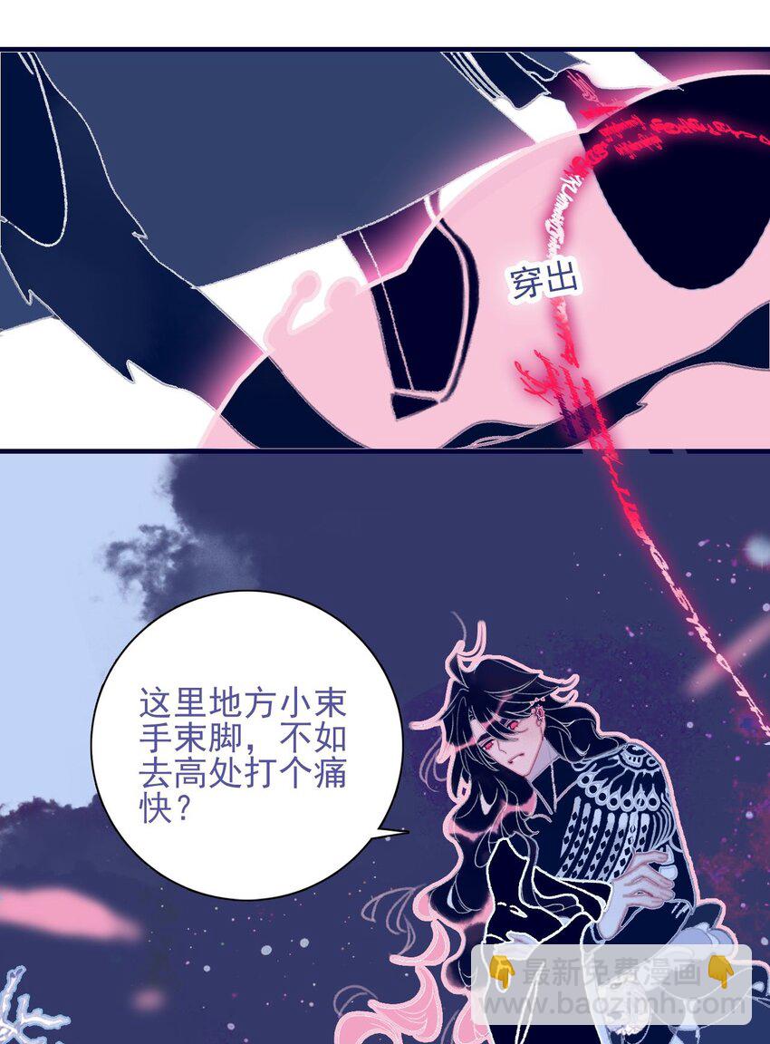 我與魔君不可說 - 第110話 兵不厭詐 - 4