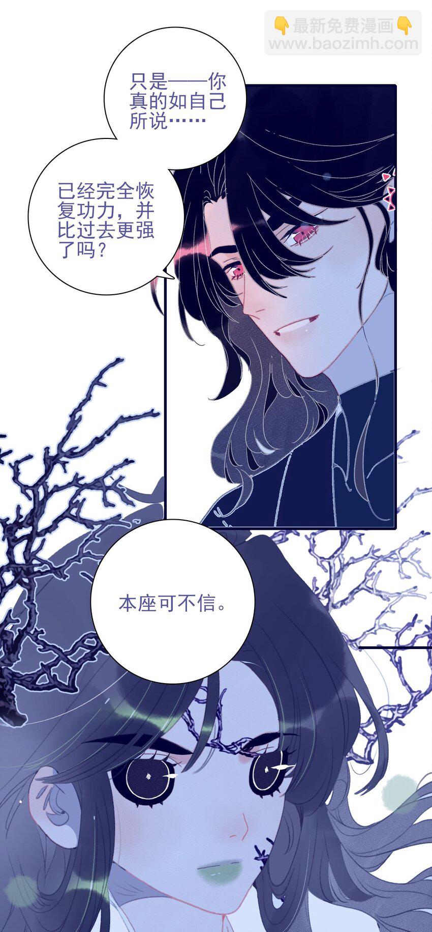 我與魔君不可說 - 第110話 兵不厭詐 - 6