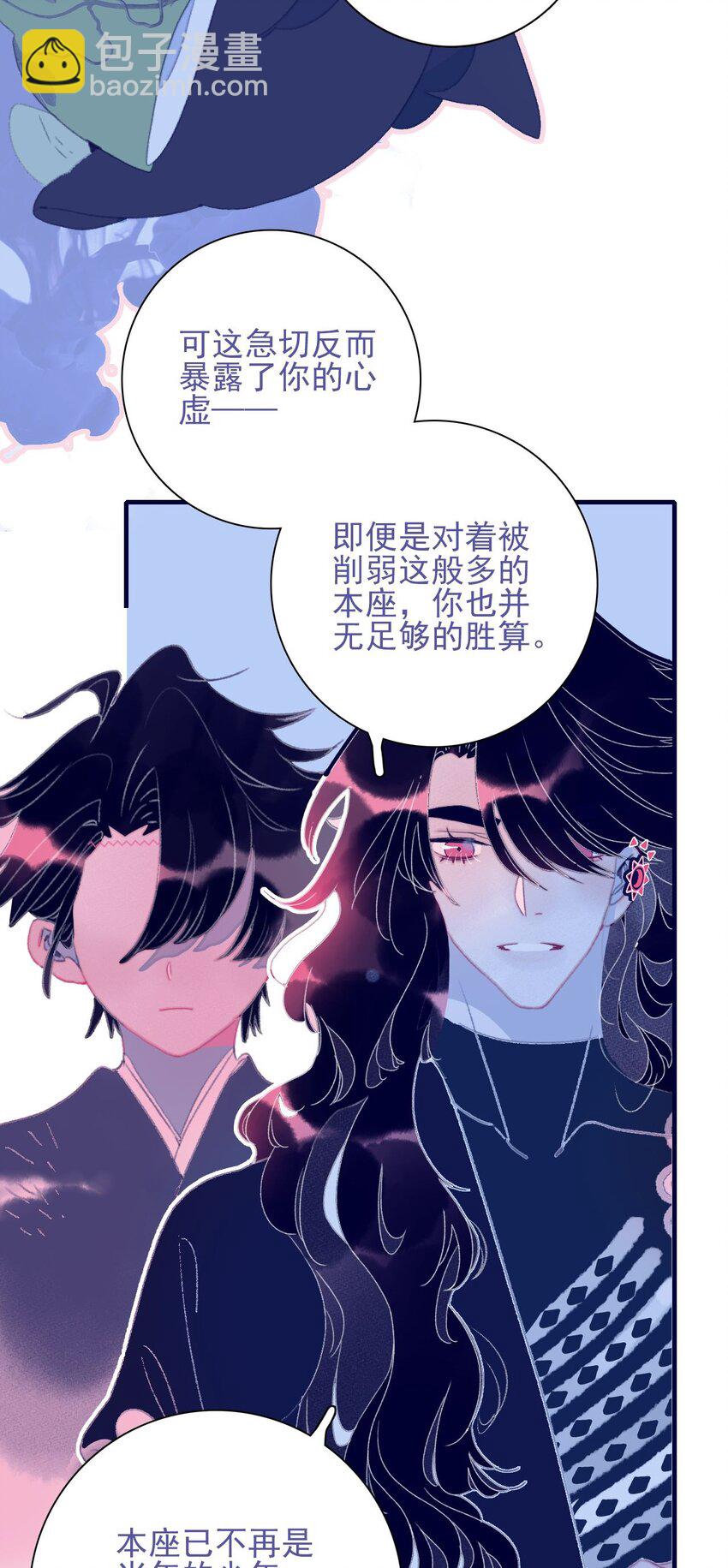 我與魔君不可說 - 第110話 兵不厭詐 - 1