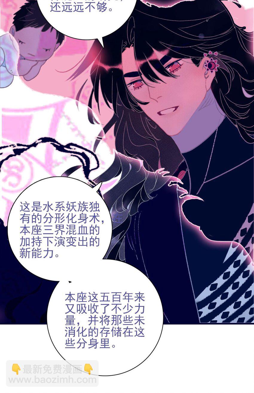 我與魔君不可說 - 第110話 兵不厭詐 - 6