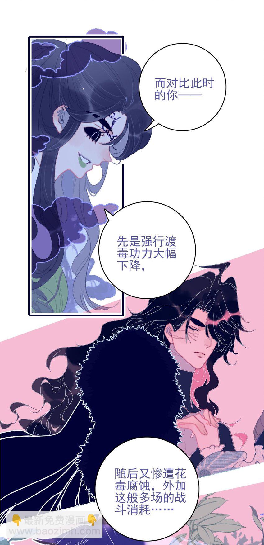 我與魔君不可說 - 第110話 兵不厭詐 - 3