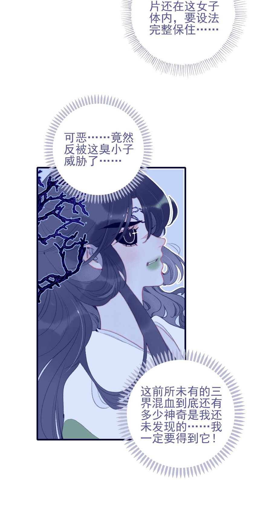 我與魔君不可說 - 第110話 兵不厭詐 - 5