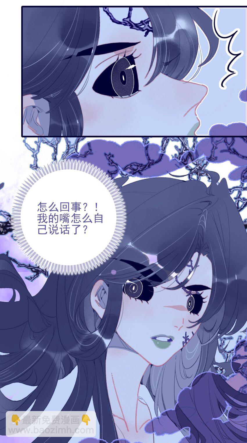 我與魔君不可說 - 第110話 兵不厭詐 - 7