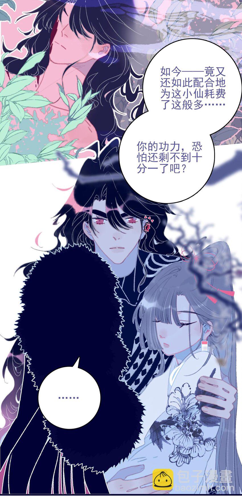 我與魔君不可說 - 第110話 兵不厭詐 - 4