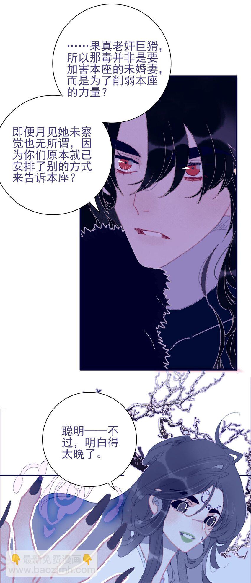 我與魔君不可說 - 第110話 兵不厭詐 - 2