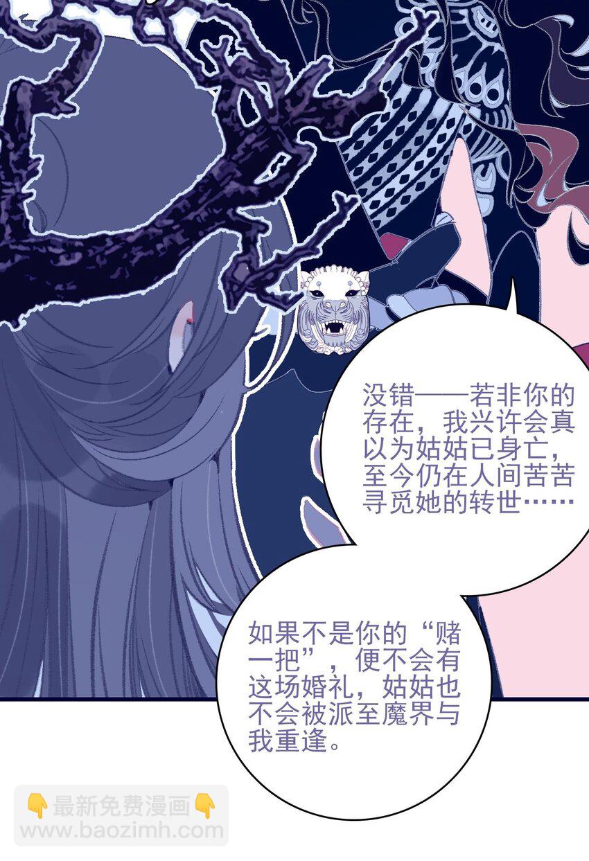 我與魔君不可說 - 第112話 想和你見面 - 4