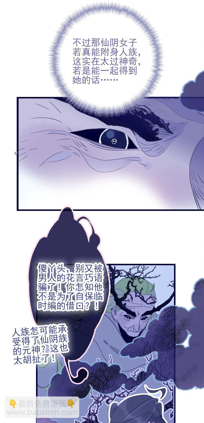 我與魔君不可說 - 第112話 想和你見面 - 2