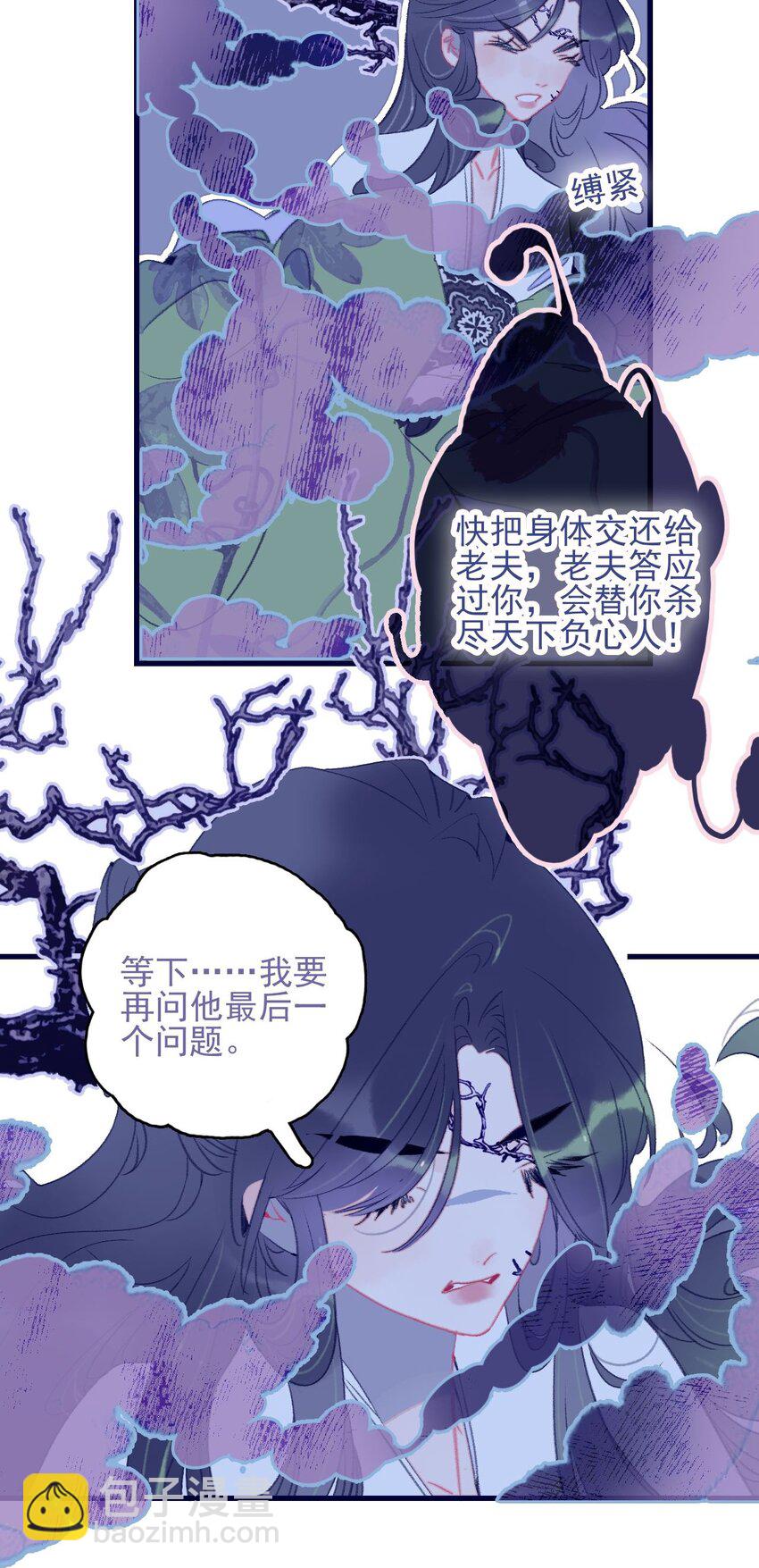 我與魔君不可說 - 第112話 想和你見面 - 3