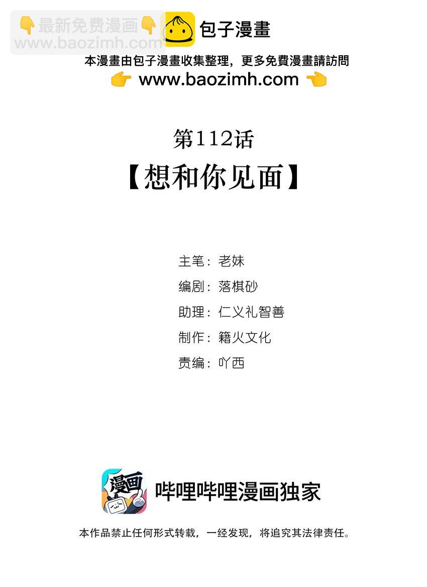 我與魔君不可說 - 第112話 想和你見面 - 2