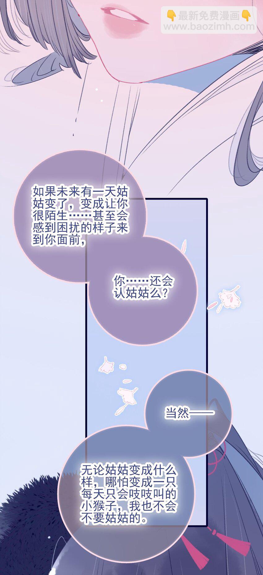 我與魔君不可說 - 第112話 想和你見面 - 2