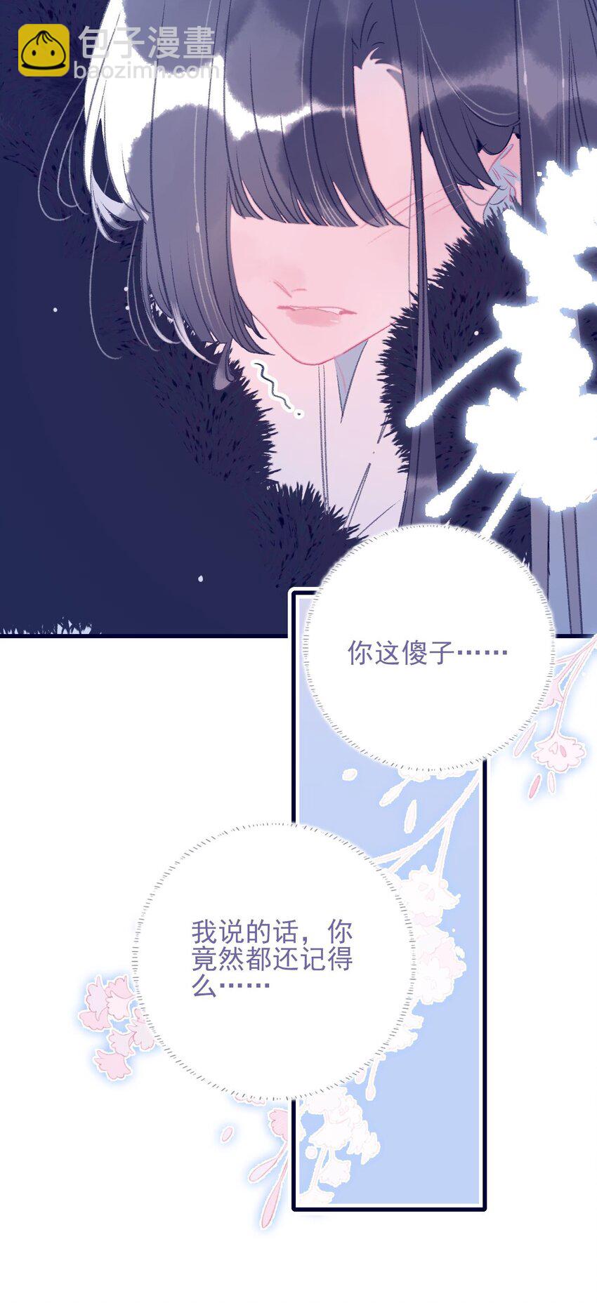 我與魔君不可說 - 第112話 想和你見面 - 3