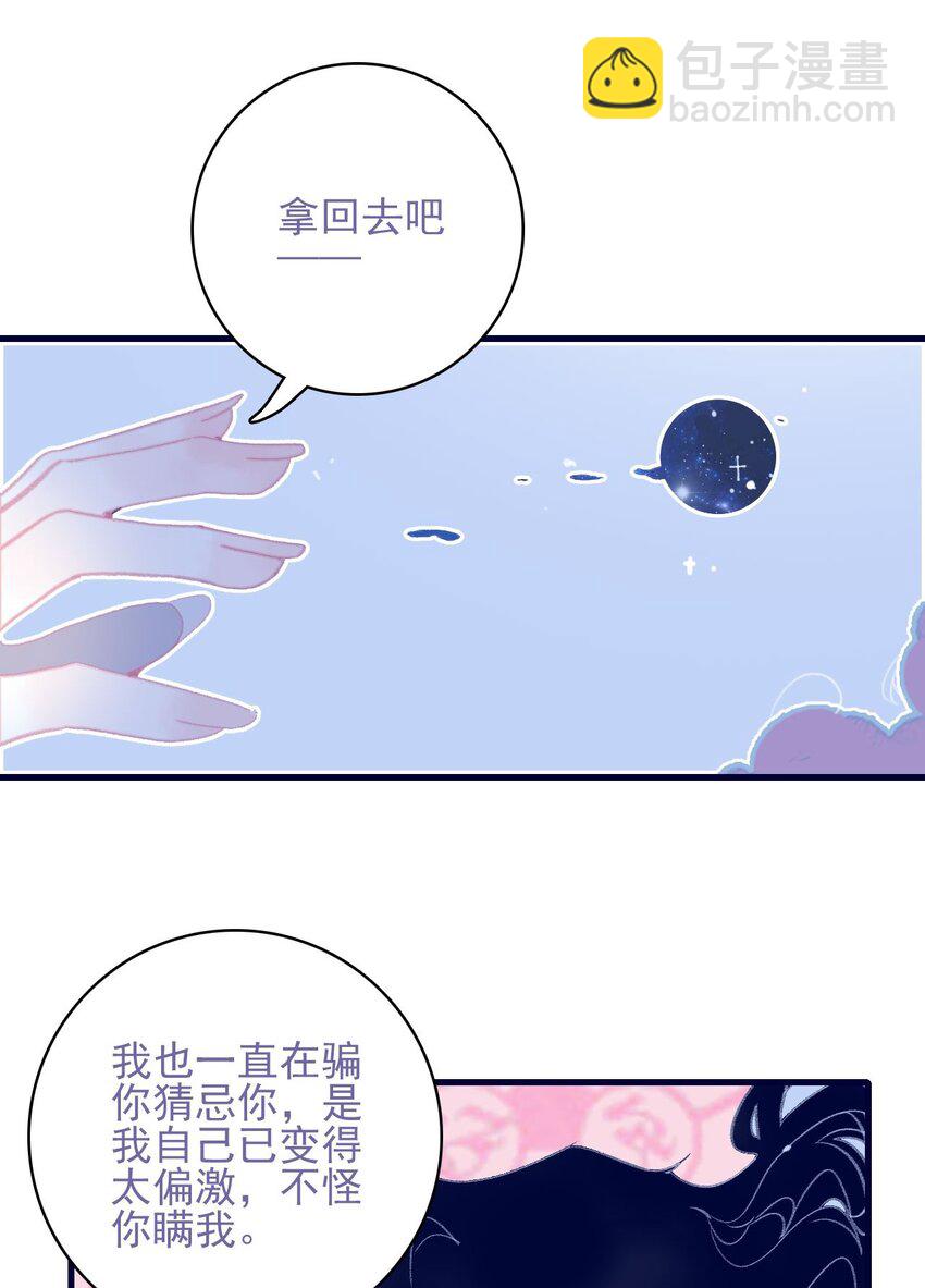 我與魔君不可說 - 第112話 想和你見面 - 6