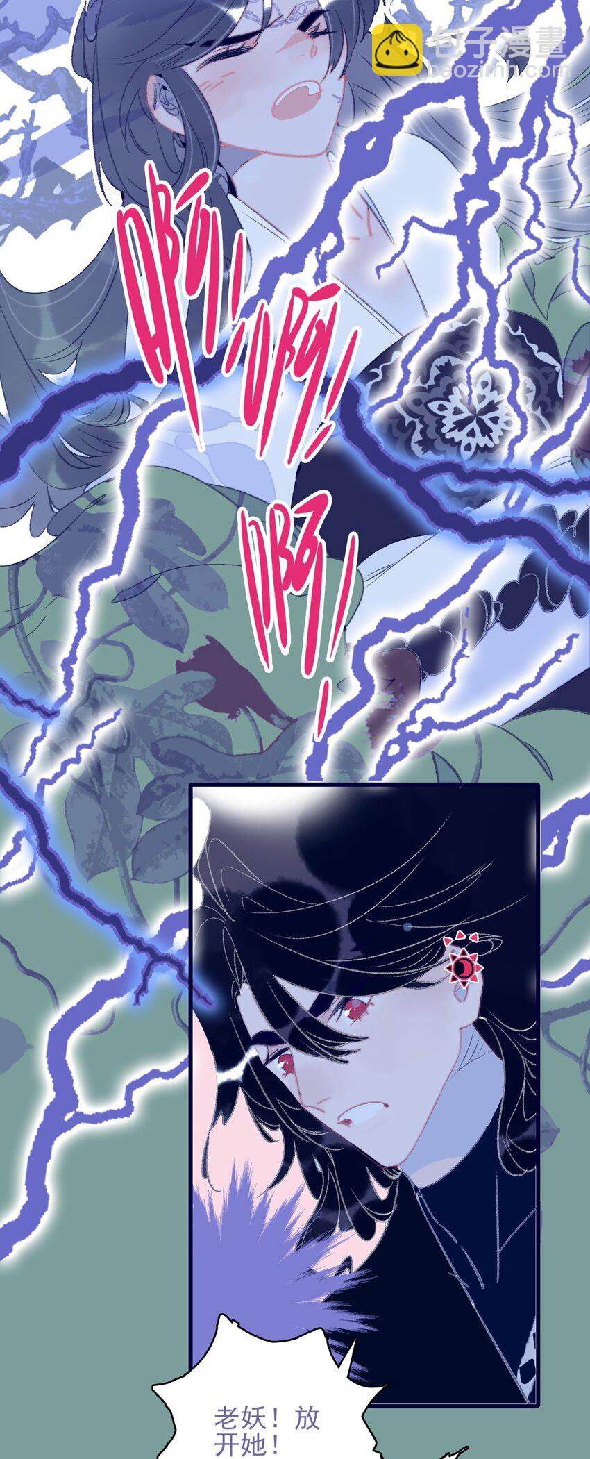 我與魔君不可說 - 第112話 想和你見面 - 3