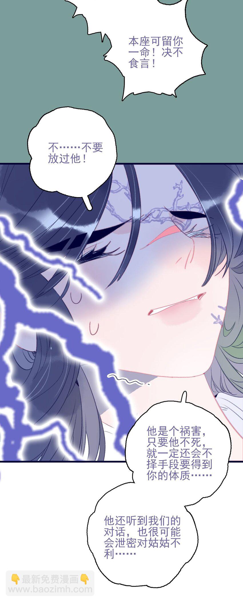 我與魔君不可說 - 第112話 想和你見面 - 4