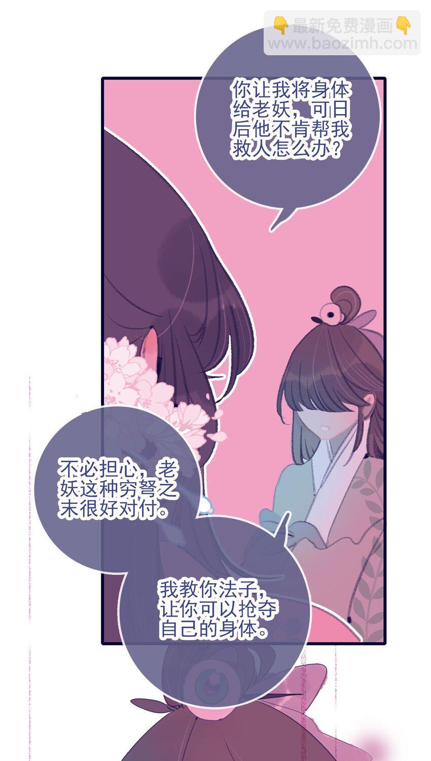 我與魔君不可說 - 第112話 想和你見面 - 5