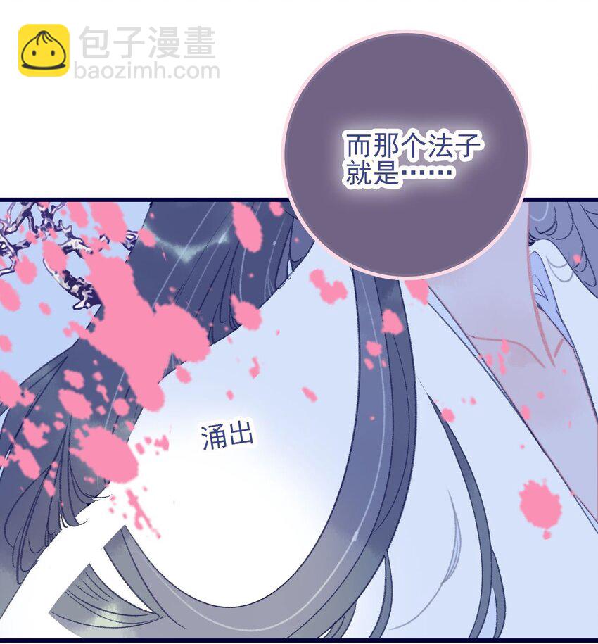 我與魔君不可說 - 第112話 想和你見面 - 1