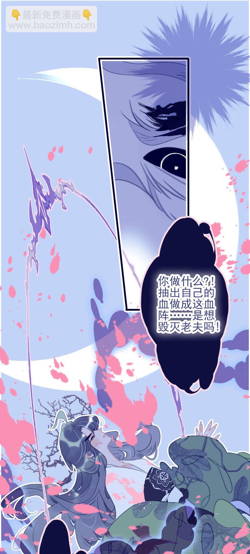 我與魔君不可說 - 第112話 想和你見面 - 2