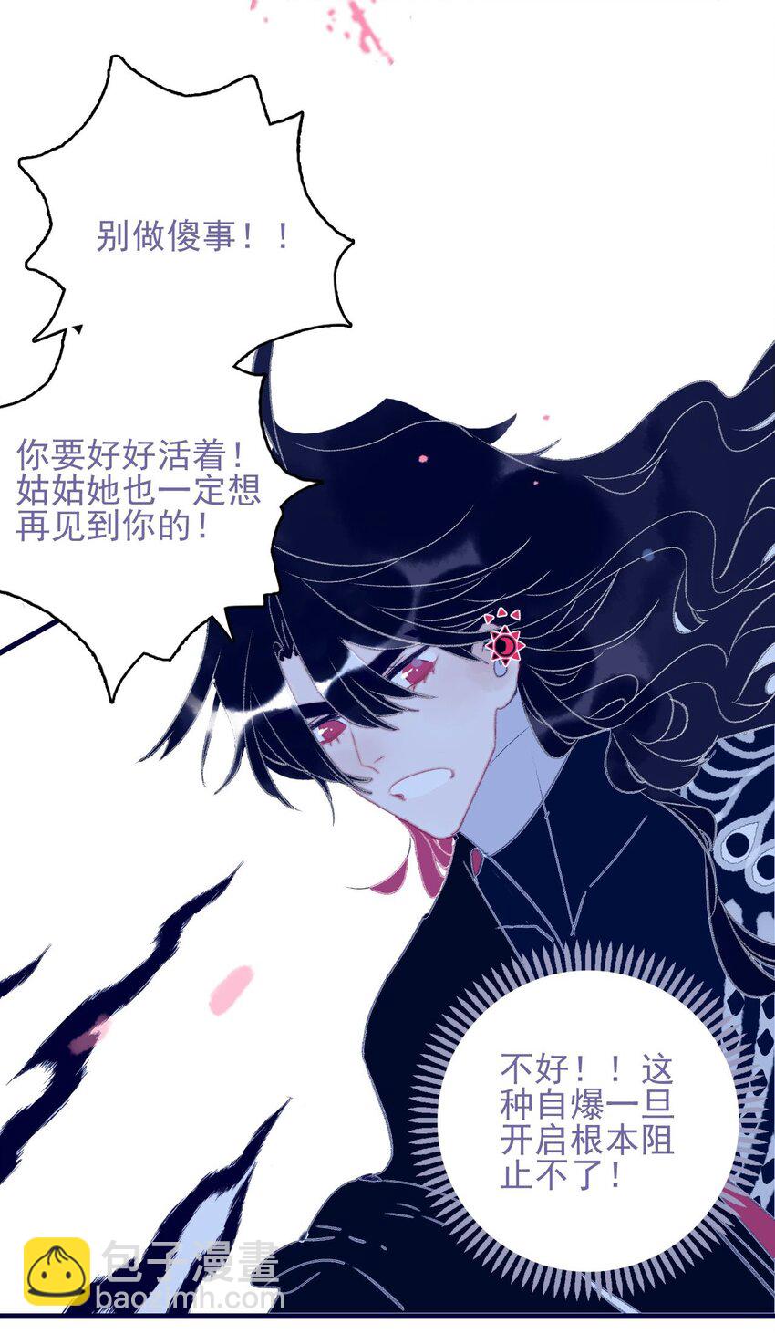 我與魔君不可說 - 第112話 想和你見面 - 4