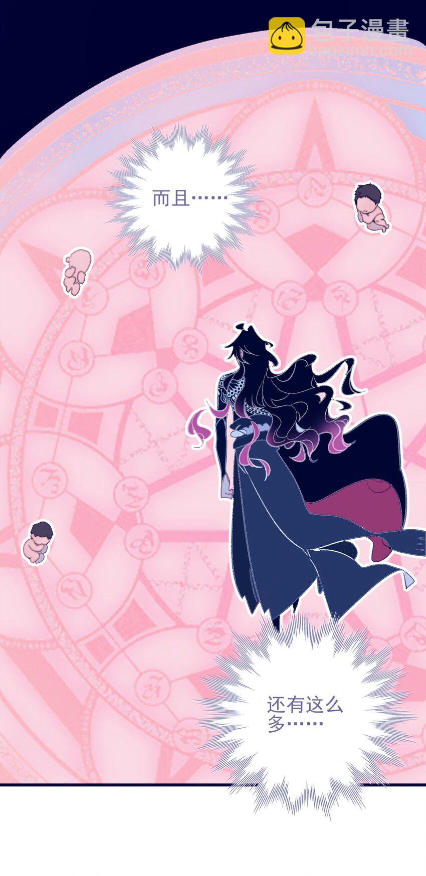 我與魔君不可說 - 第112話 想和你見面 - 5