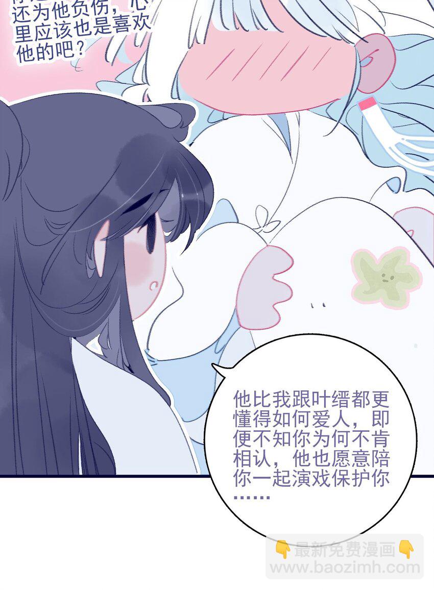 我與魔君不可說 - 第114話 能成就良緣嗎？ - 4