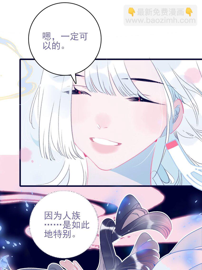 我與魔君不可說 - 第114話 能成就良緣嗎？ - 6