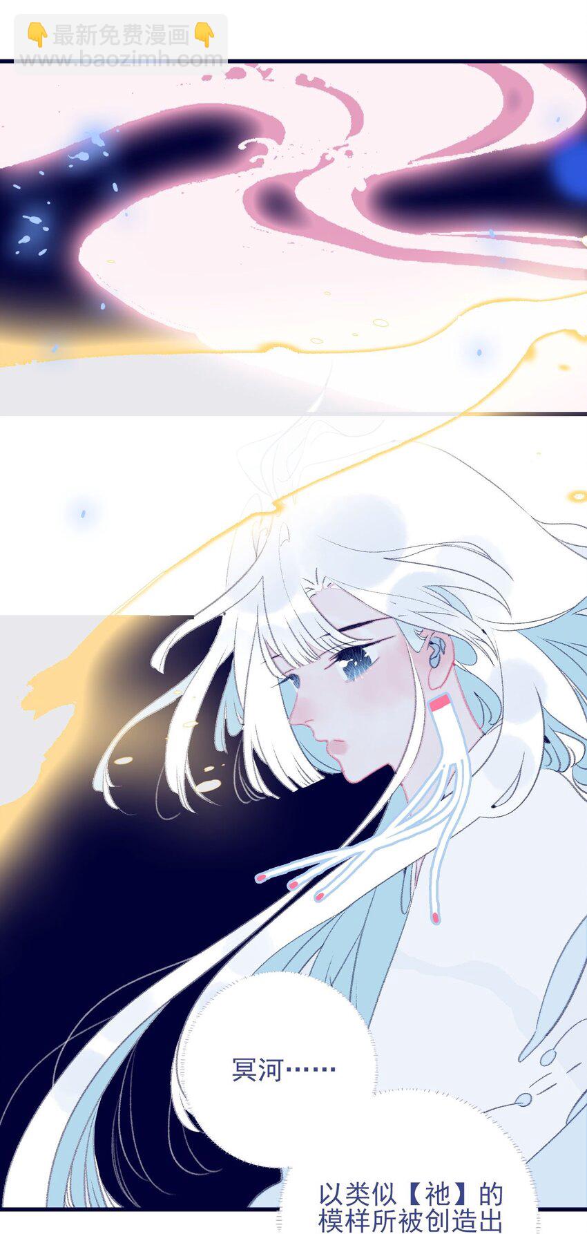 我與魔君不可說 - 第114話 能成就良緣嗎？ - 2