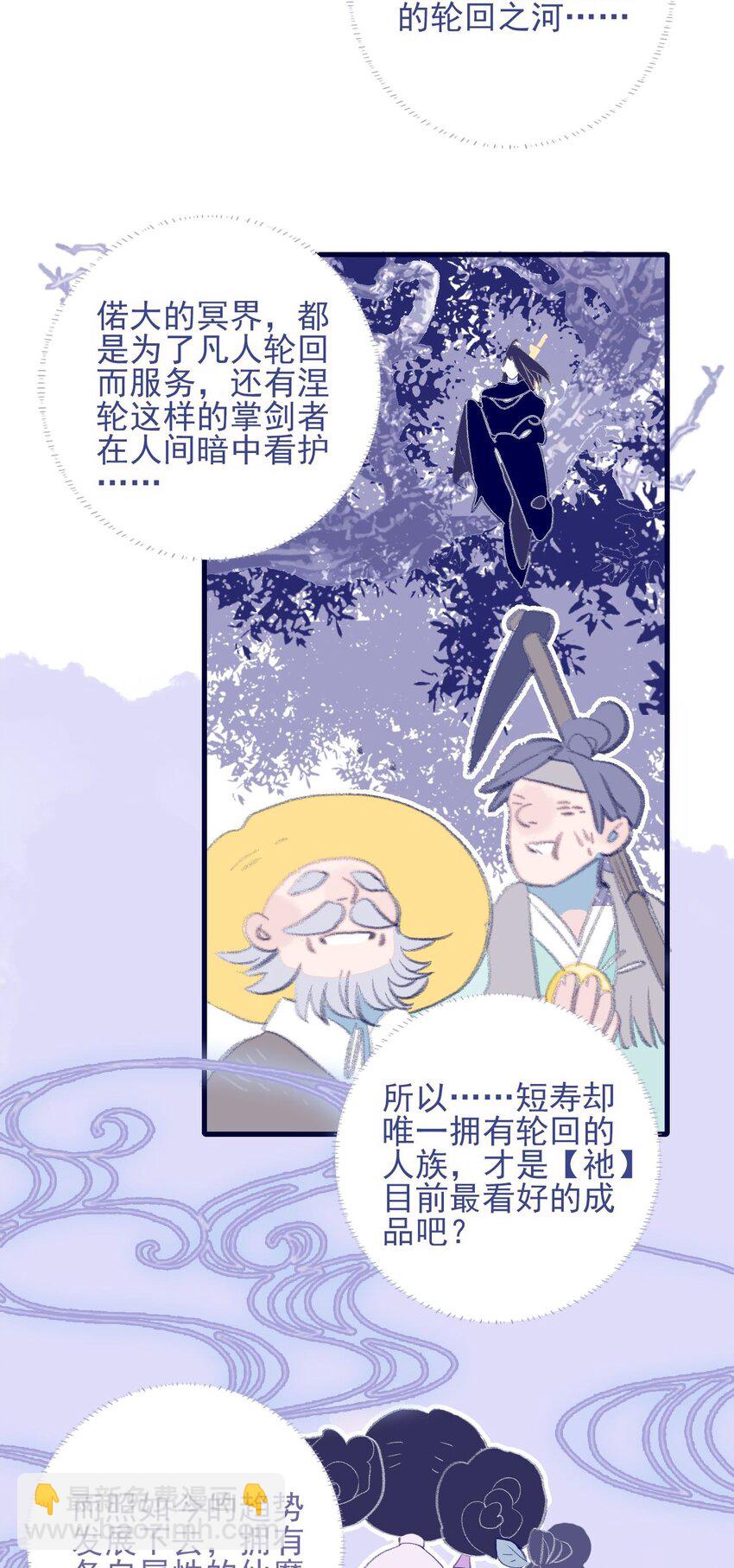 我與魔君不可說 - 第114話 能成就良緣嗎？ - 3