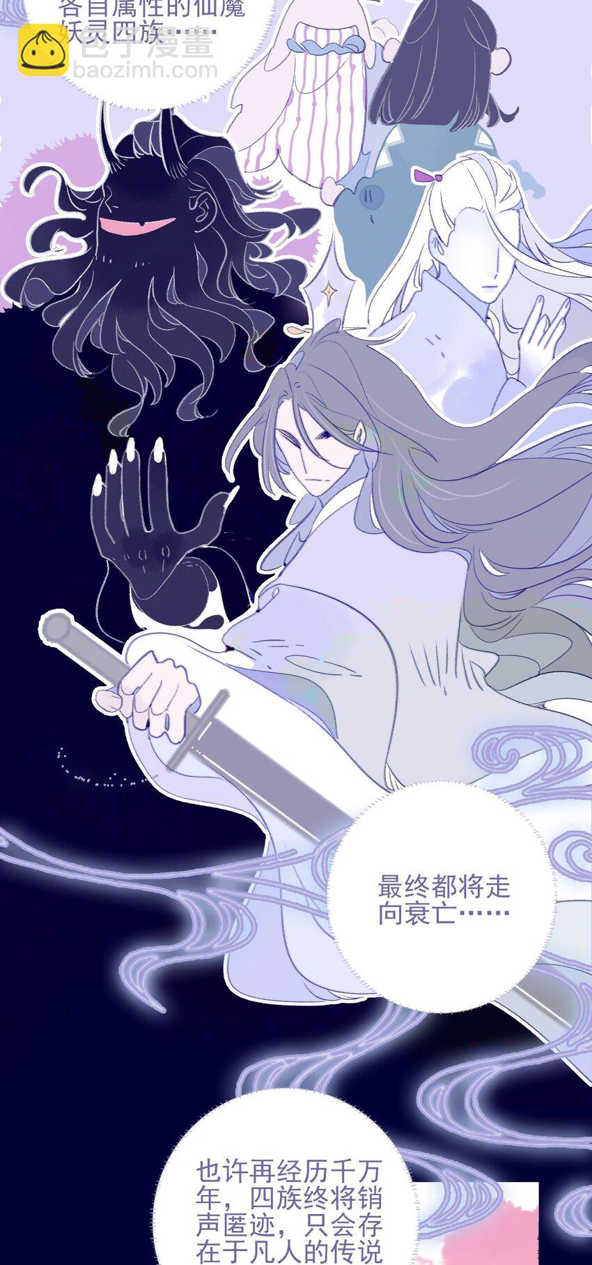 我與魔君不可說 - 第114話 能成就良緣嗎？ - 4