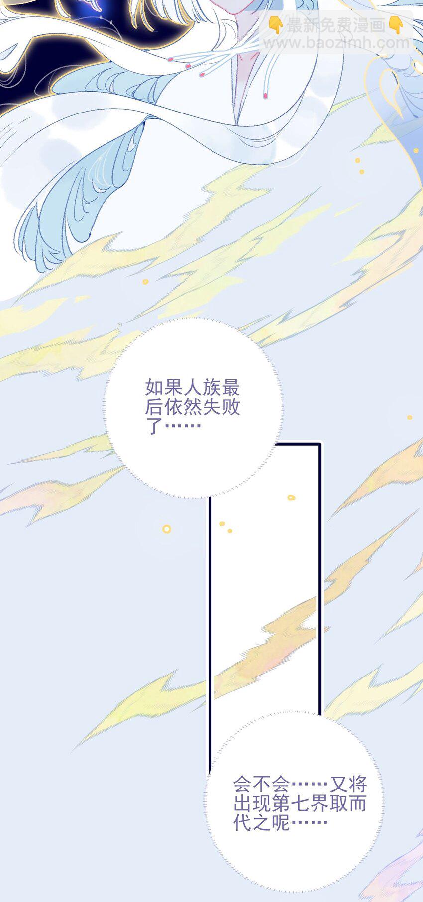 我與魔君不可說 - 第114話 能成就良緣嗎？ - 6