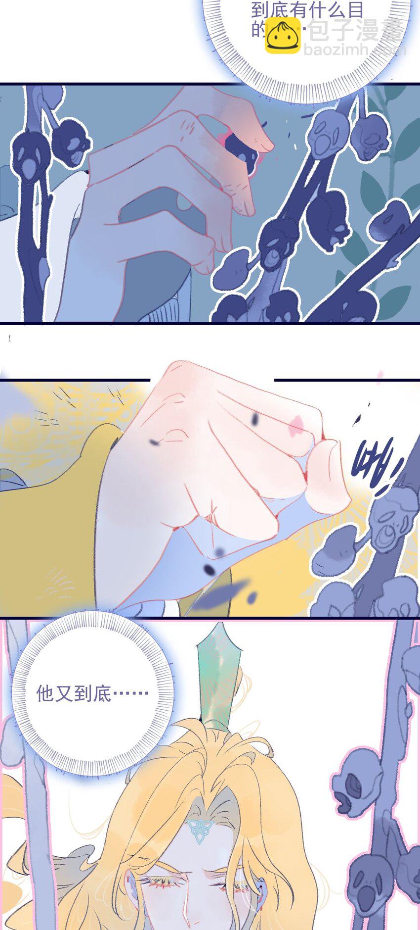 我與魔君不可說 - 第114話 能成就良緣嗎？ - 3