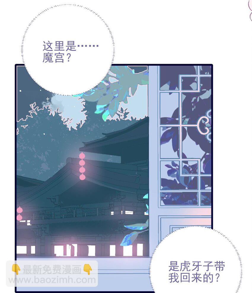 我與魔君不可說 - 第114話 能成就良緣嗎？ - 6