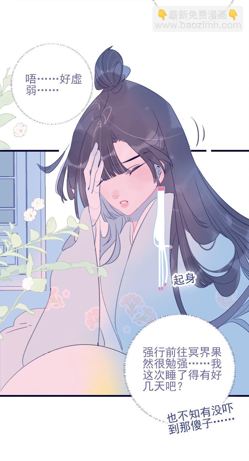 我與魔君不可說 - 第114話 能成就良緣嗎？ - 7