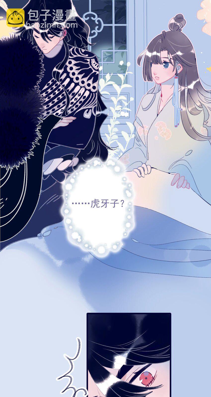 我與魔君不可說 - 第114話 能成就良緣嗎？ - 2