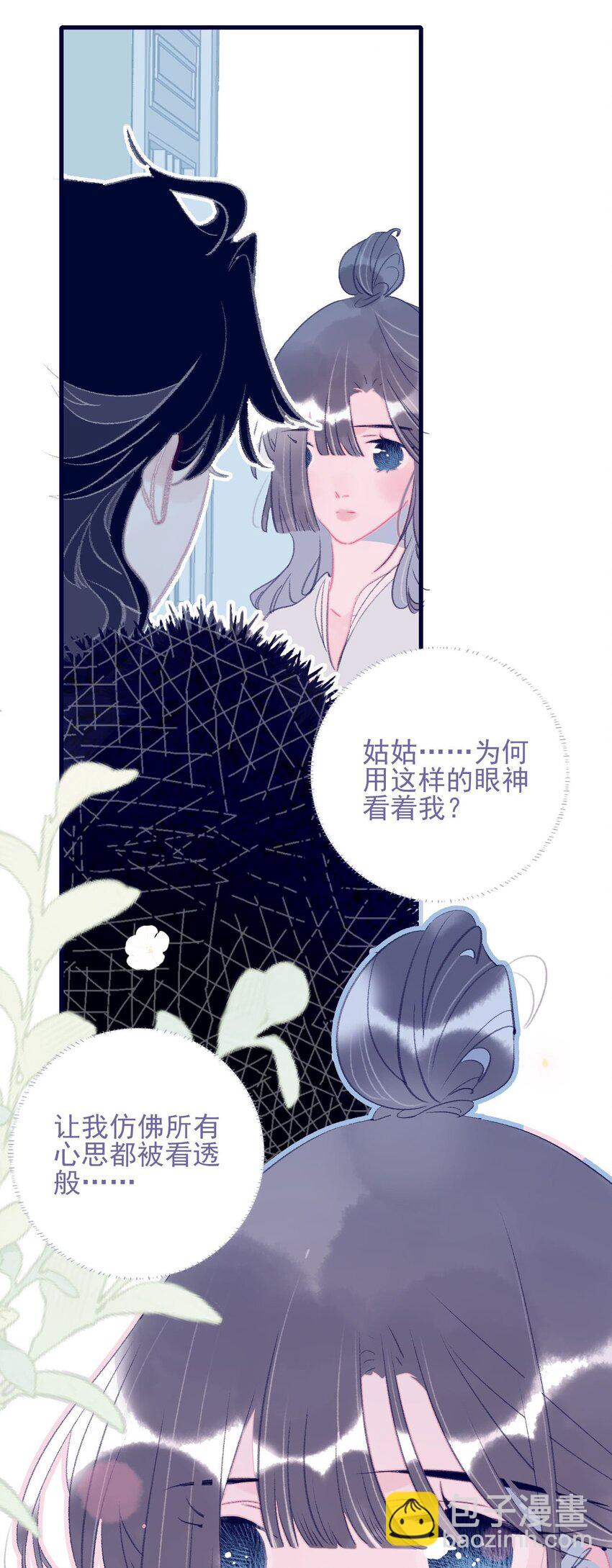 我與魔君不可說 - 第114話 能成就良緣嗎？ - 6