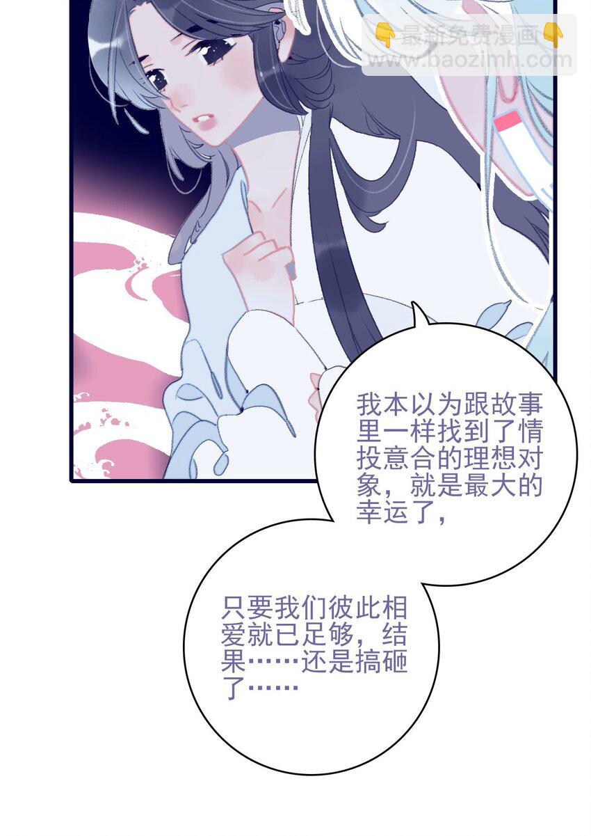 我與魔君不可說 - 第114話 能成就良緣嗎？ - 6