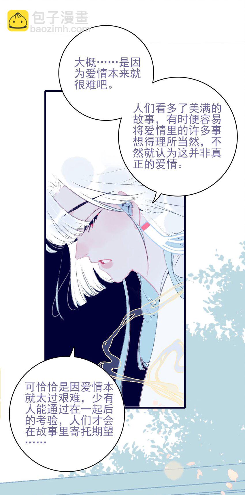 我與魔君不可說 - 第114話 能成就良緣嗎？ - 7