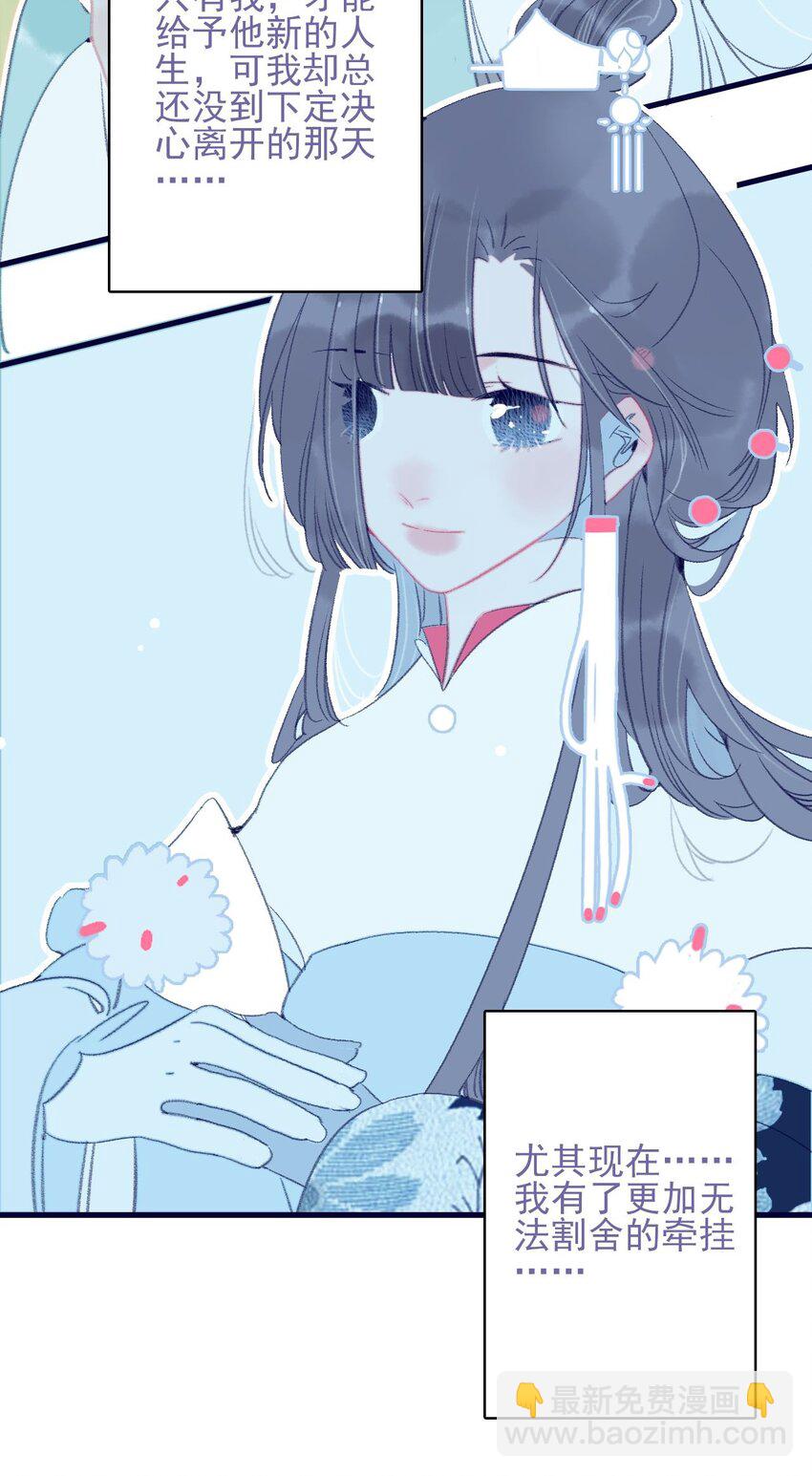 我與魔君不可說 - 第116話 相思 - 7