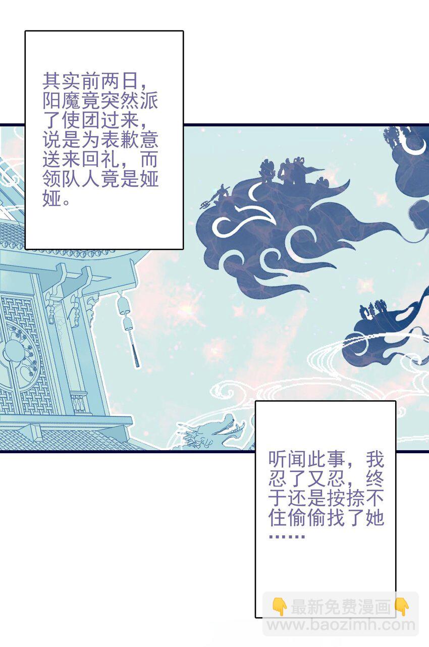 我與魔君不可說 - 第116話 相思 - 1