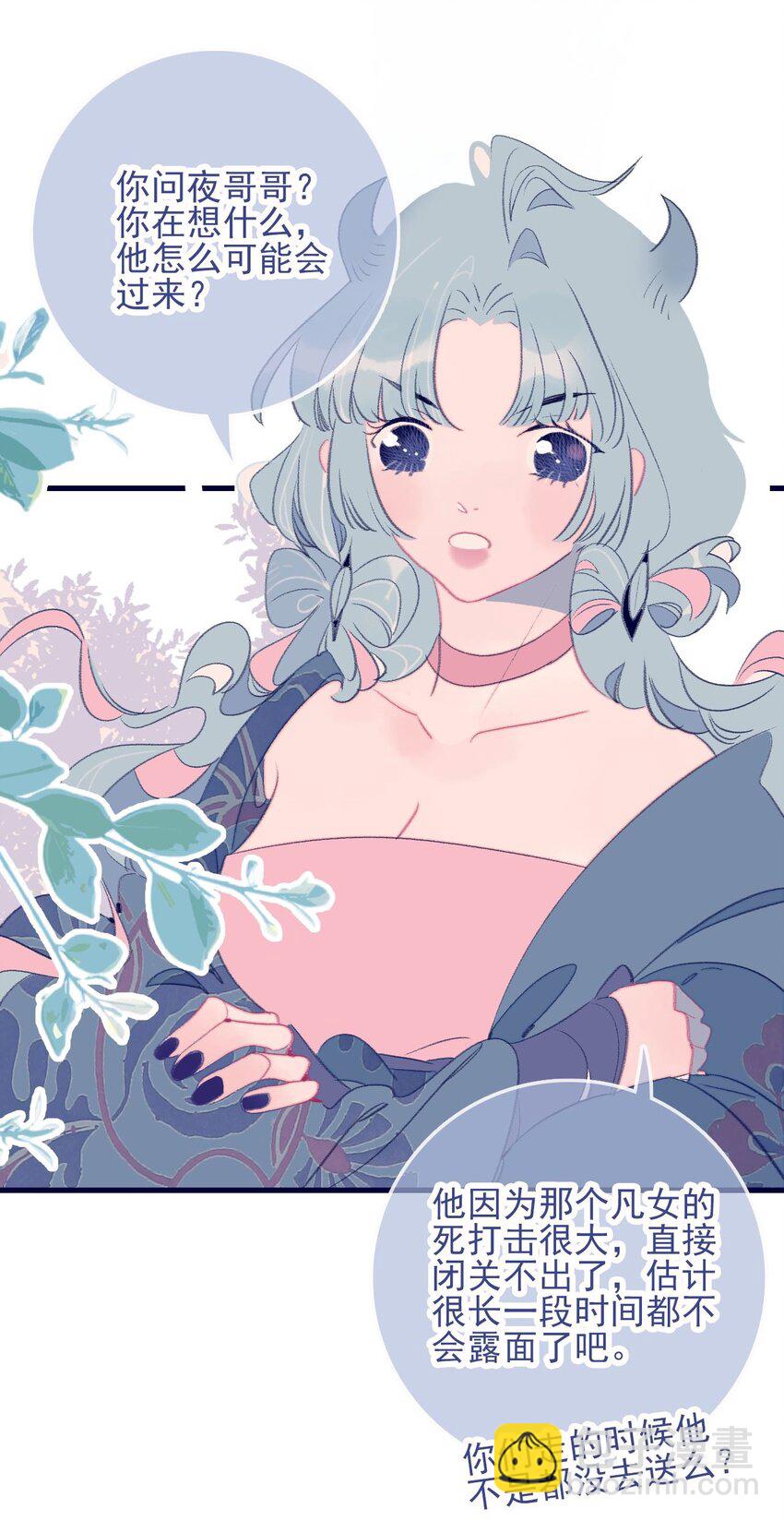 我與魔君不可說 - 第116話 相思 - 2