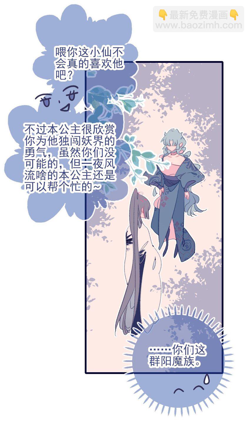 我與魔君不可說 - 第116話 相思 - 3